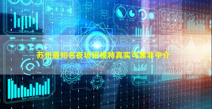 厦门夜总会招聘